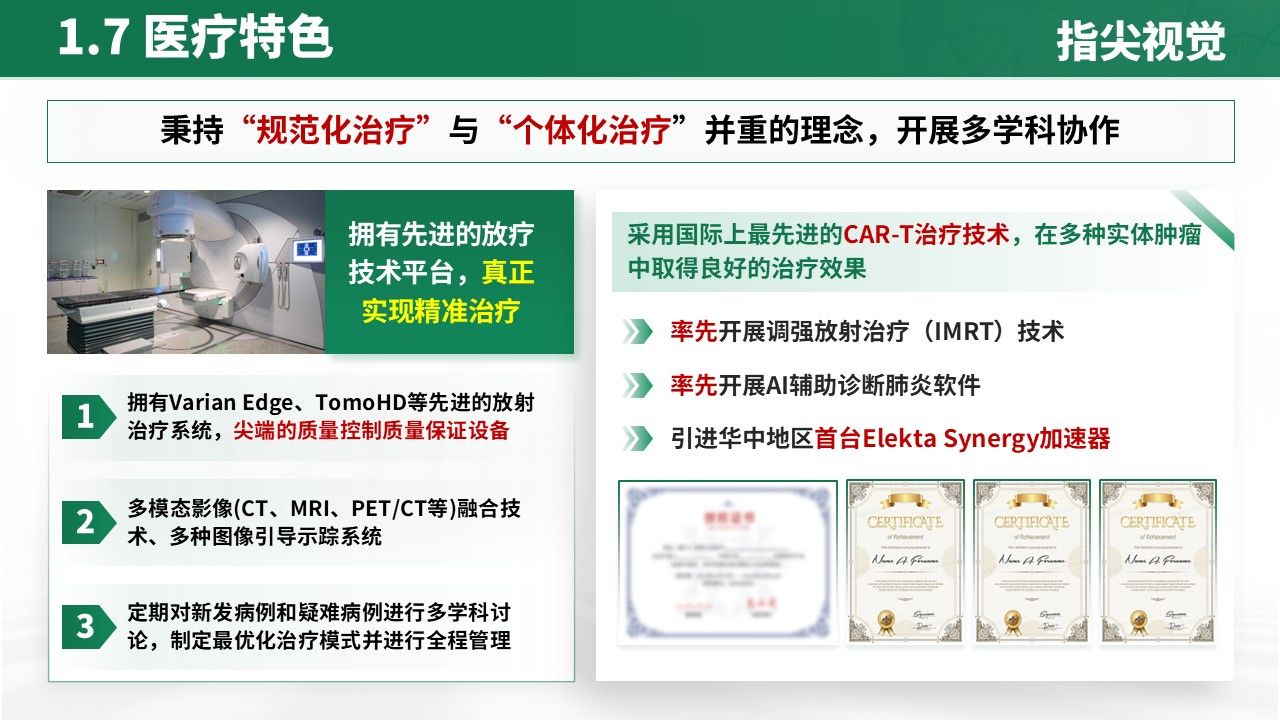 019期-放射科科室主任竞聘答辩(绿色)第9页预览