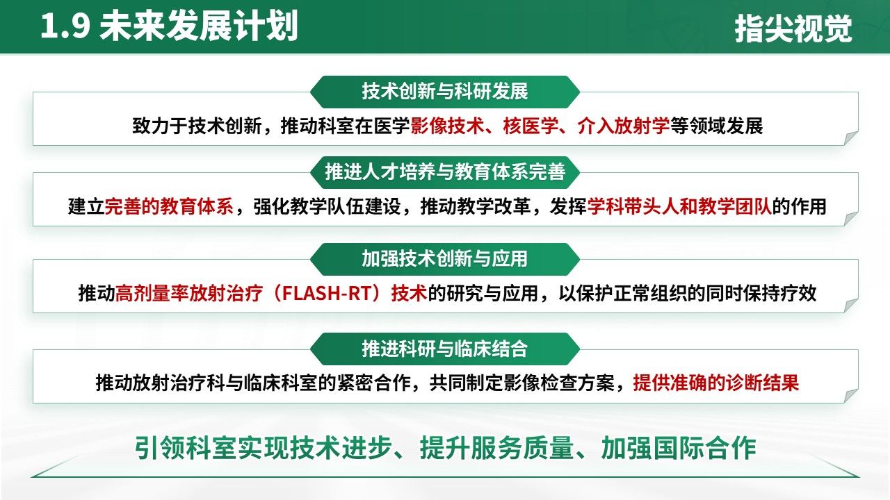 019期-放射科科室主任竞聘答辩(绿色)第11页预览