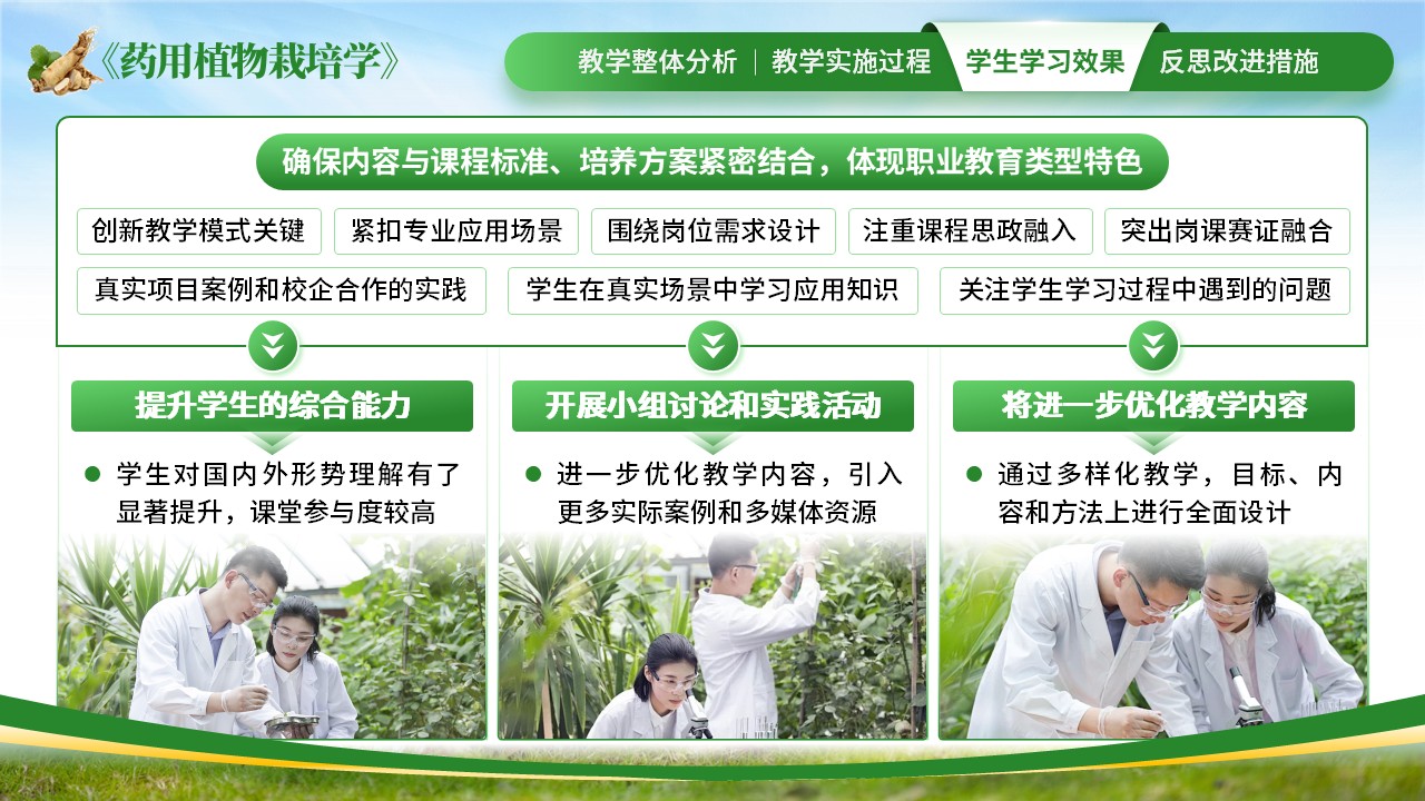 《“植”得创新，药用植物栽培教学新探索》教学创新大赛（动画版）第7页预览图