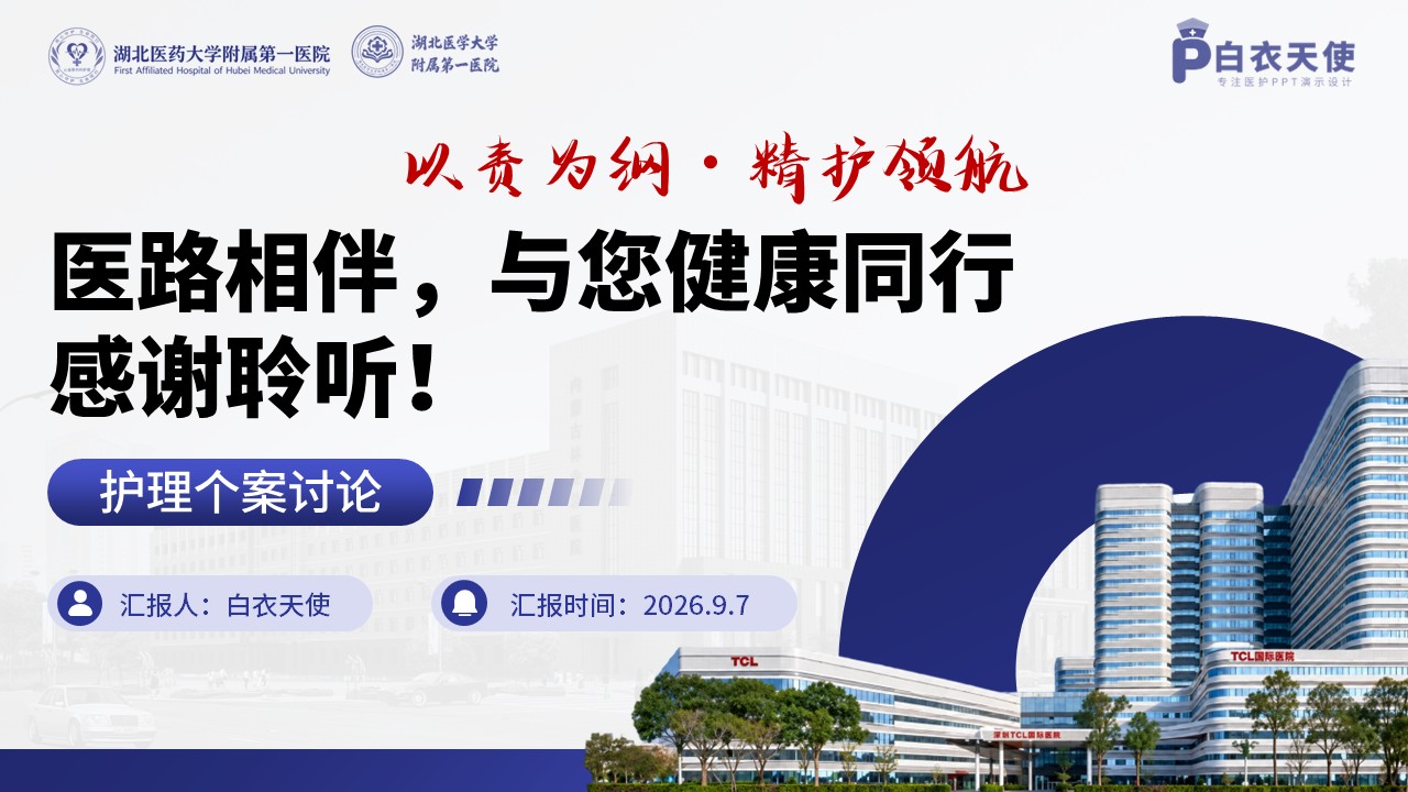 465期-护理个案-基于循证理念的急性脑卒中合并 PFO 患者护理第19页预览
