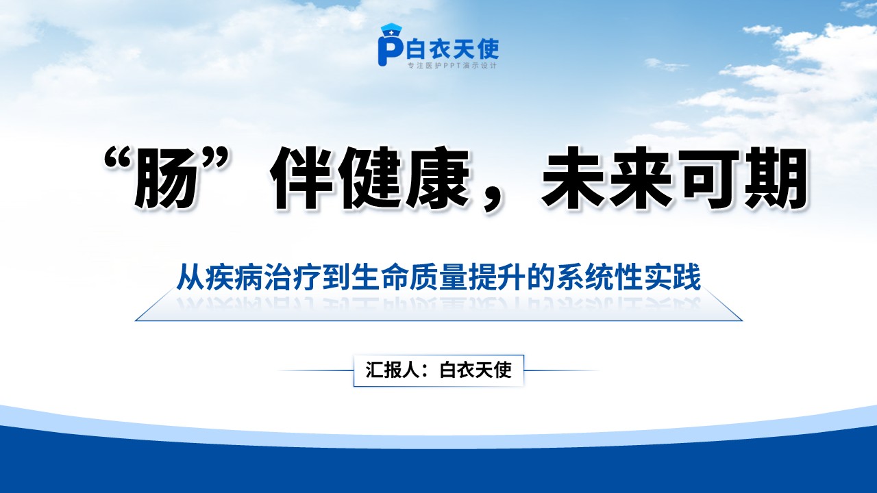 159期-炎症性肠病优质护理第15页预览