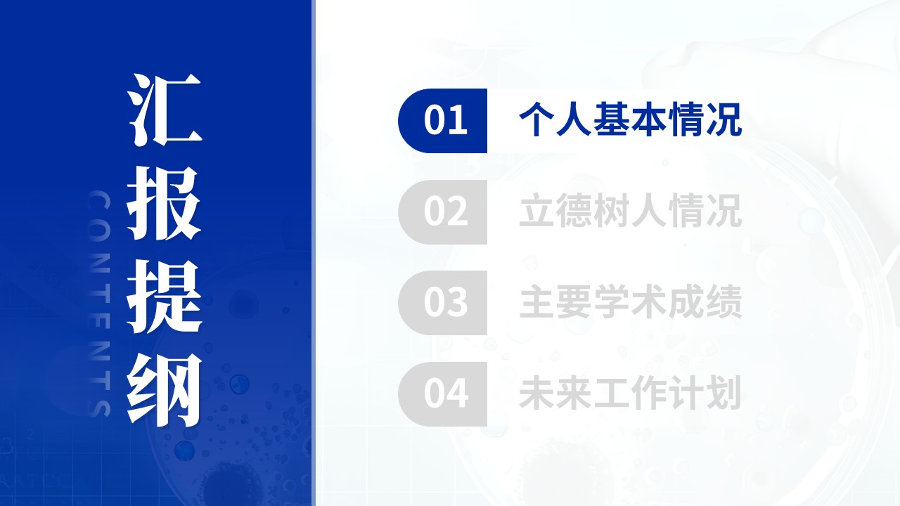 教授职称（米糠抗氧化-蓝色）第2页预览图