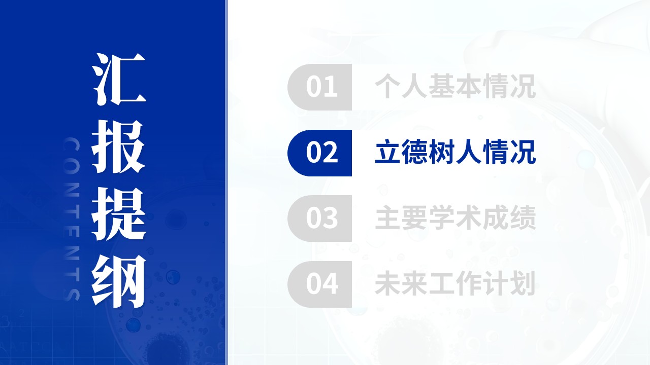 教授职称（米糠抗氧化-蓝色）第6页预览图