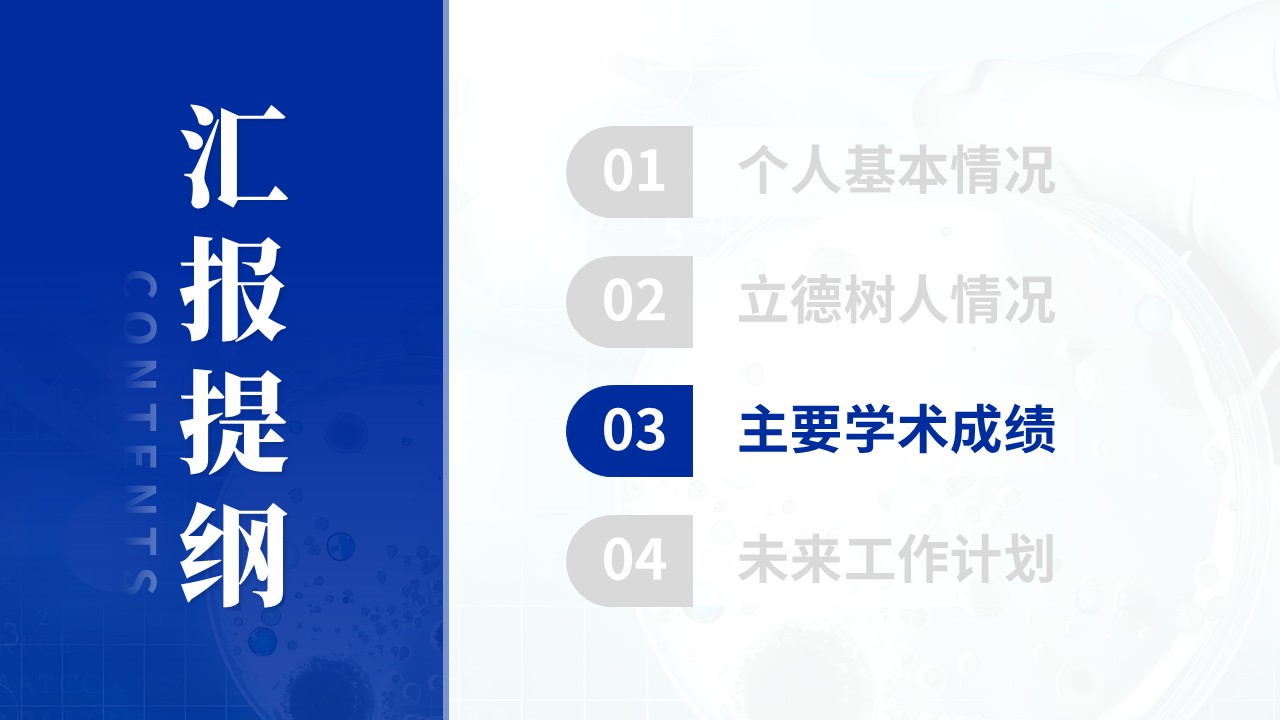 教授职称（米糠抗氧化-蓝色）第9页预览图