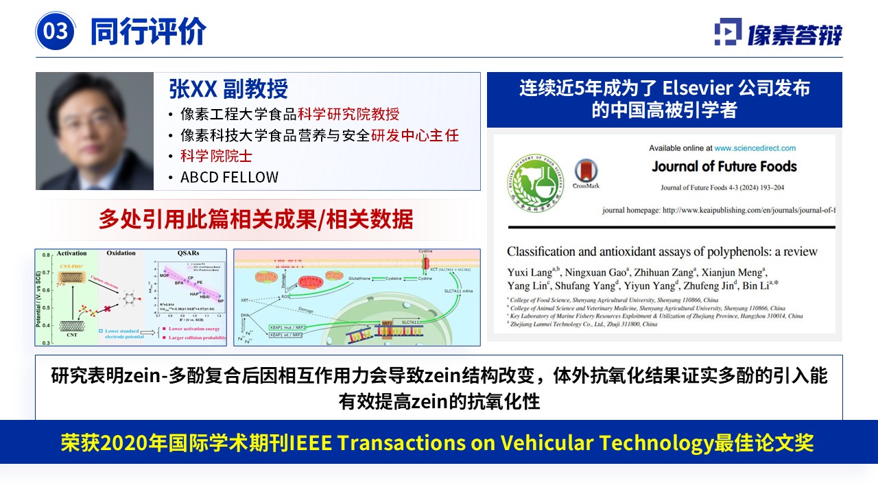 教授职称（米糠抗氧化-蓝色）第13页预览图