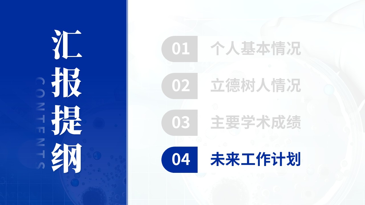 教授职称（米糠抗氧化-蓝色）第14页预览图
