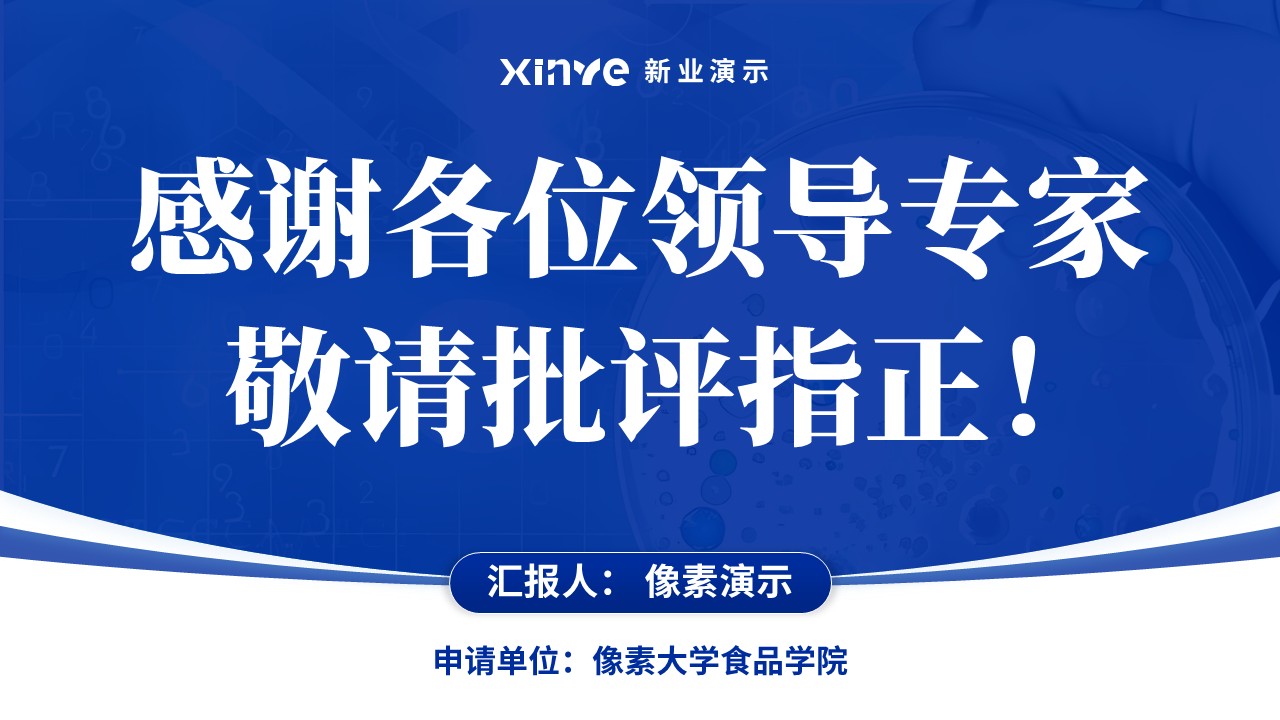 教授职称（米糠抗氧化-蓝色）第17页预览图