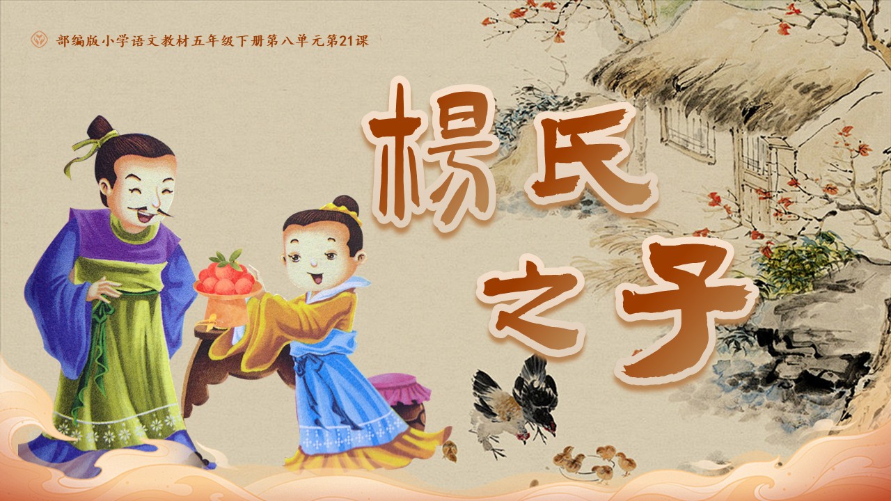 杨氏之子第6页预览图