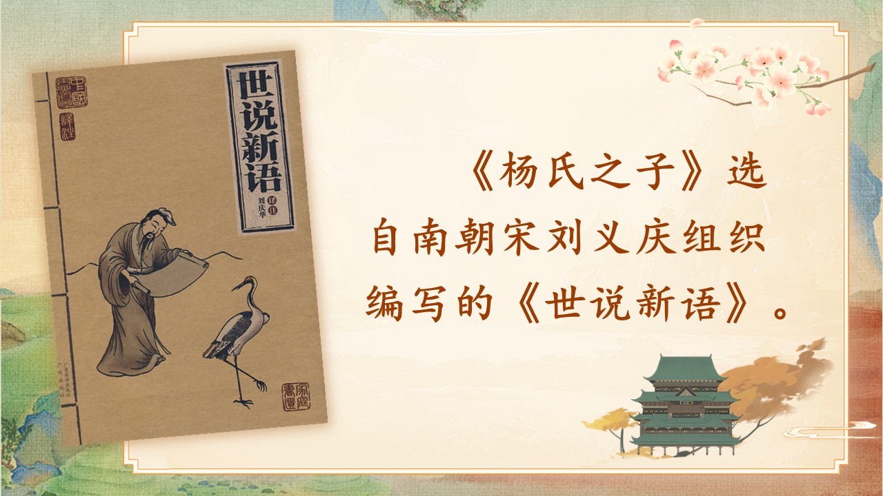 杨氏之子第7页预览图