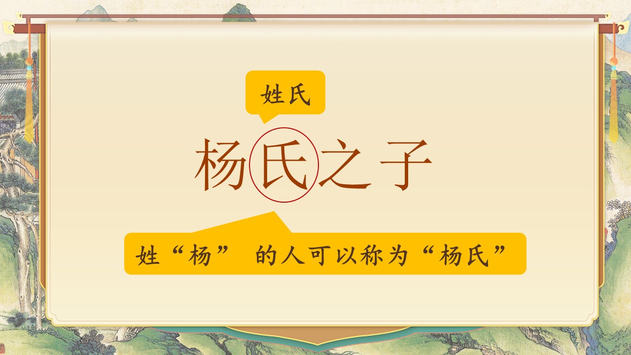 杨氏之子第9页预览图