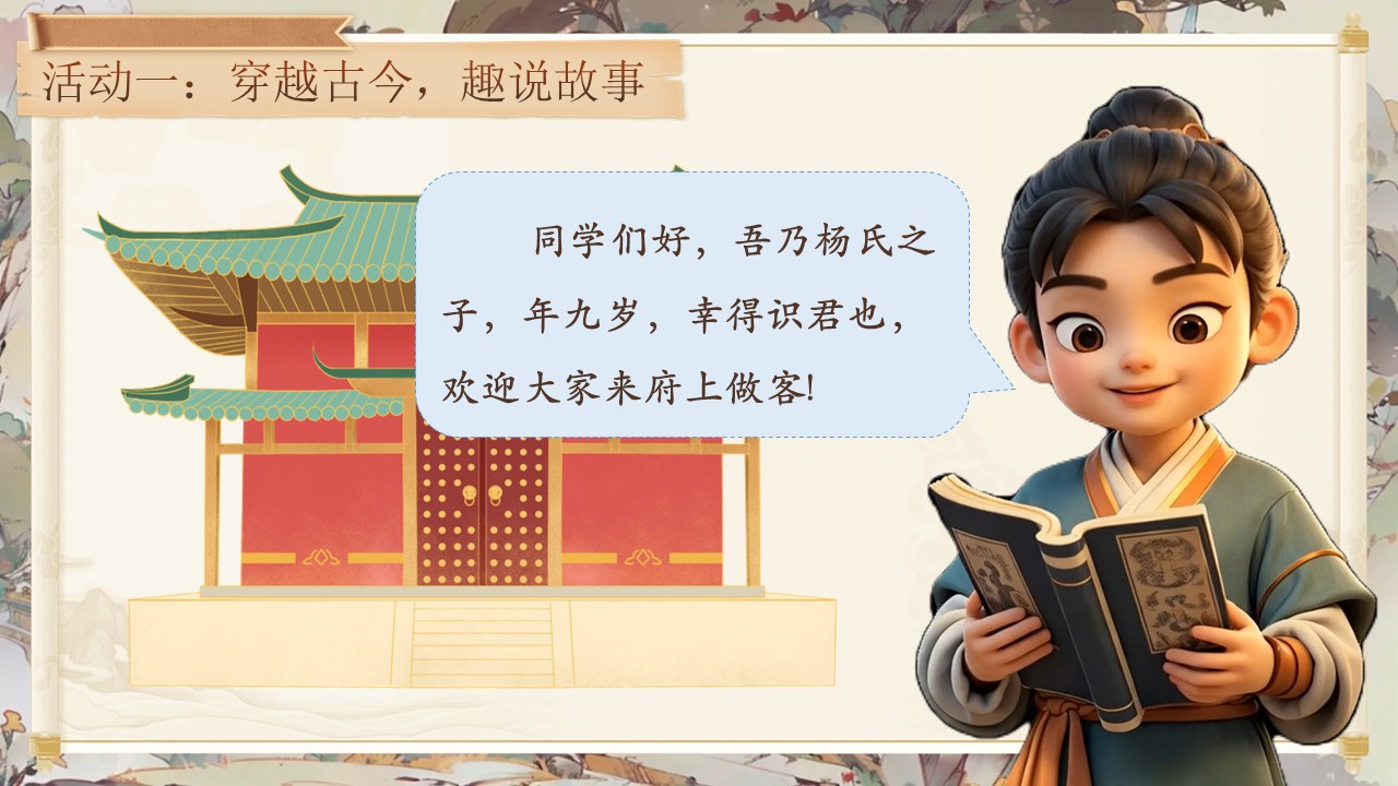 杨氏之子第10页预览图