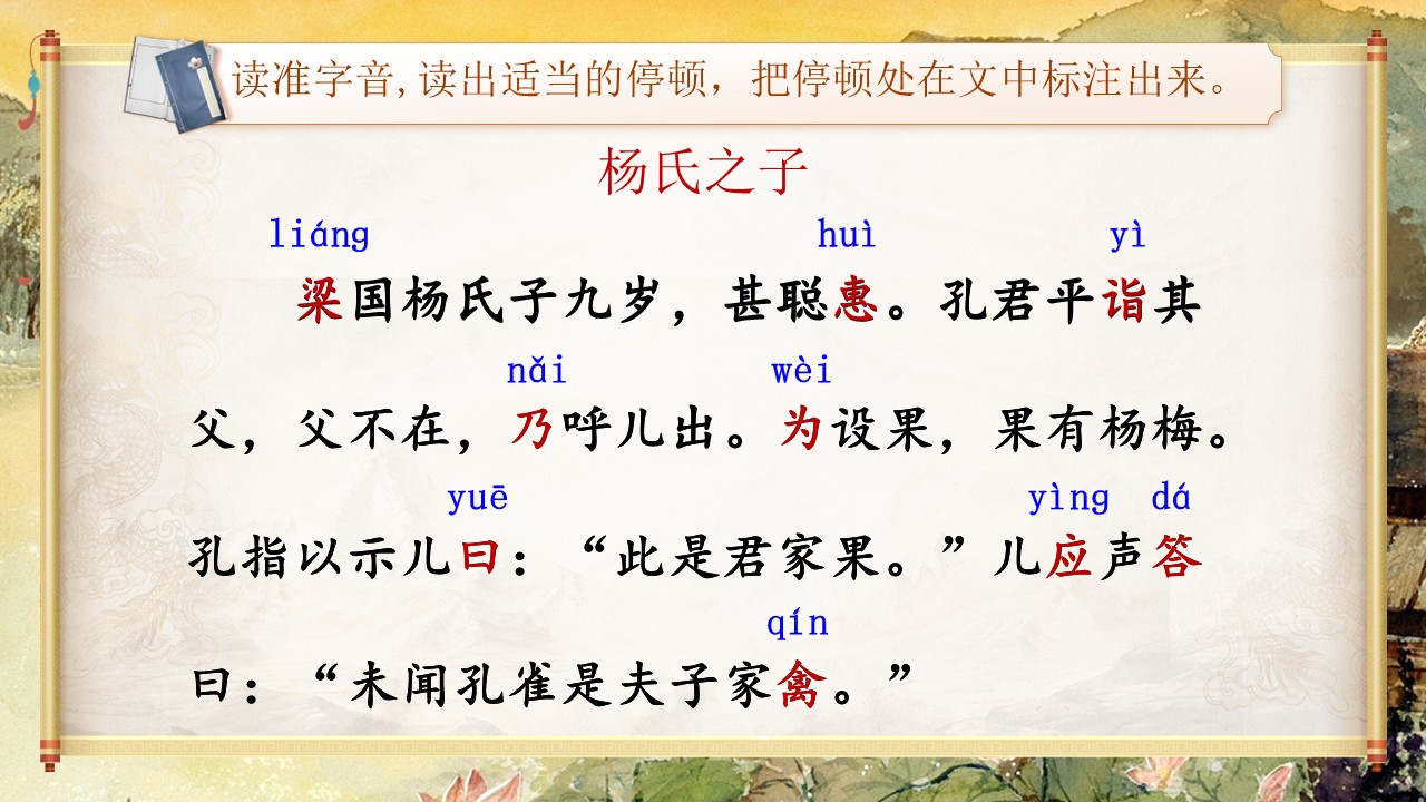 杨氏之子第13页预览图