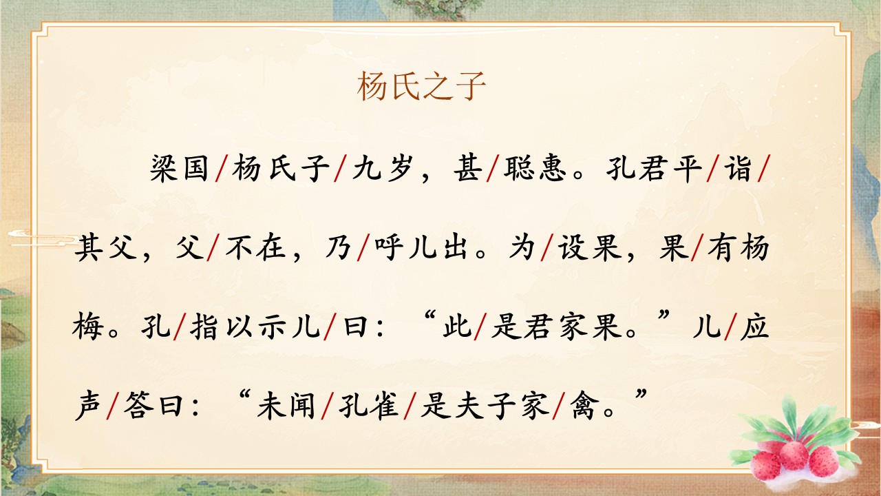 杨氏之子第15页预览图