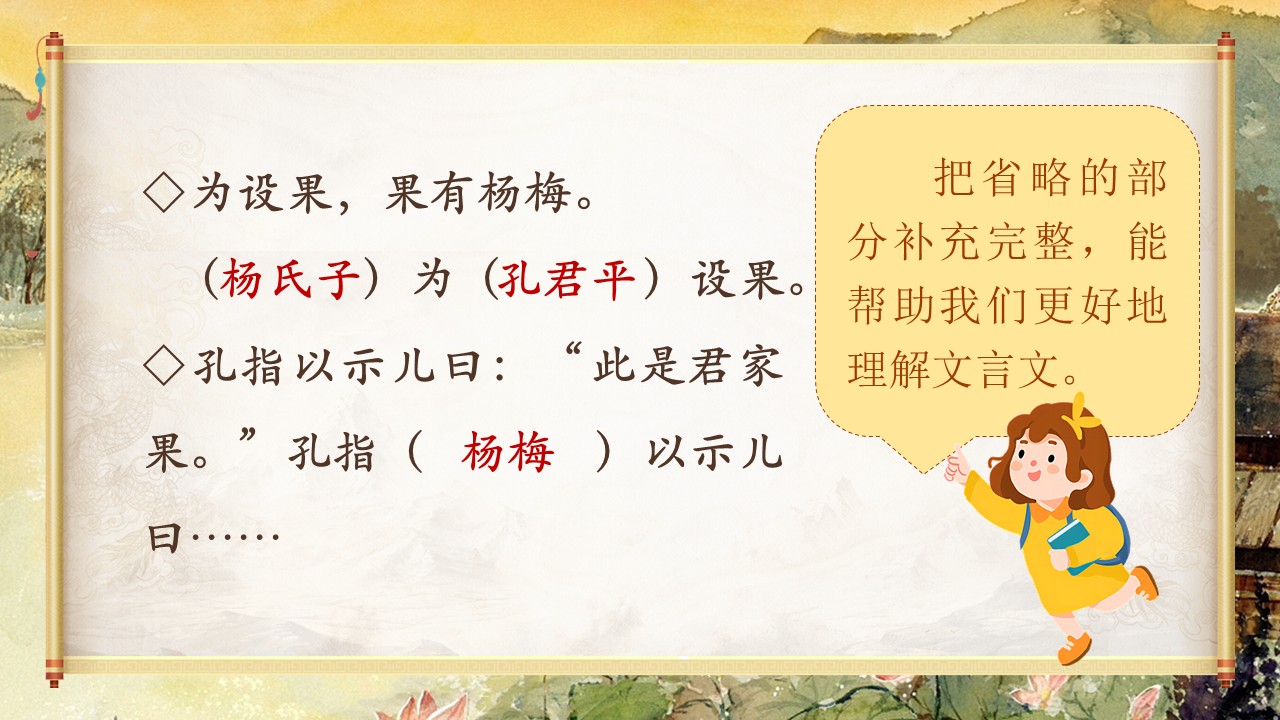 杨氏之子第18页预览图