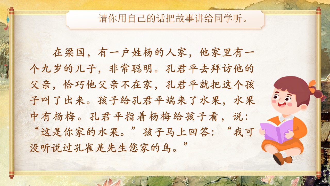 杨氏之子第19页预览图