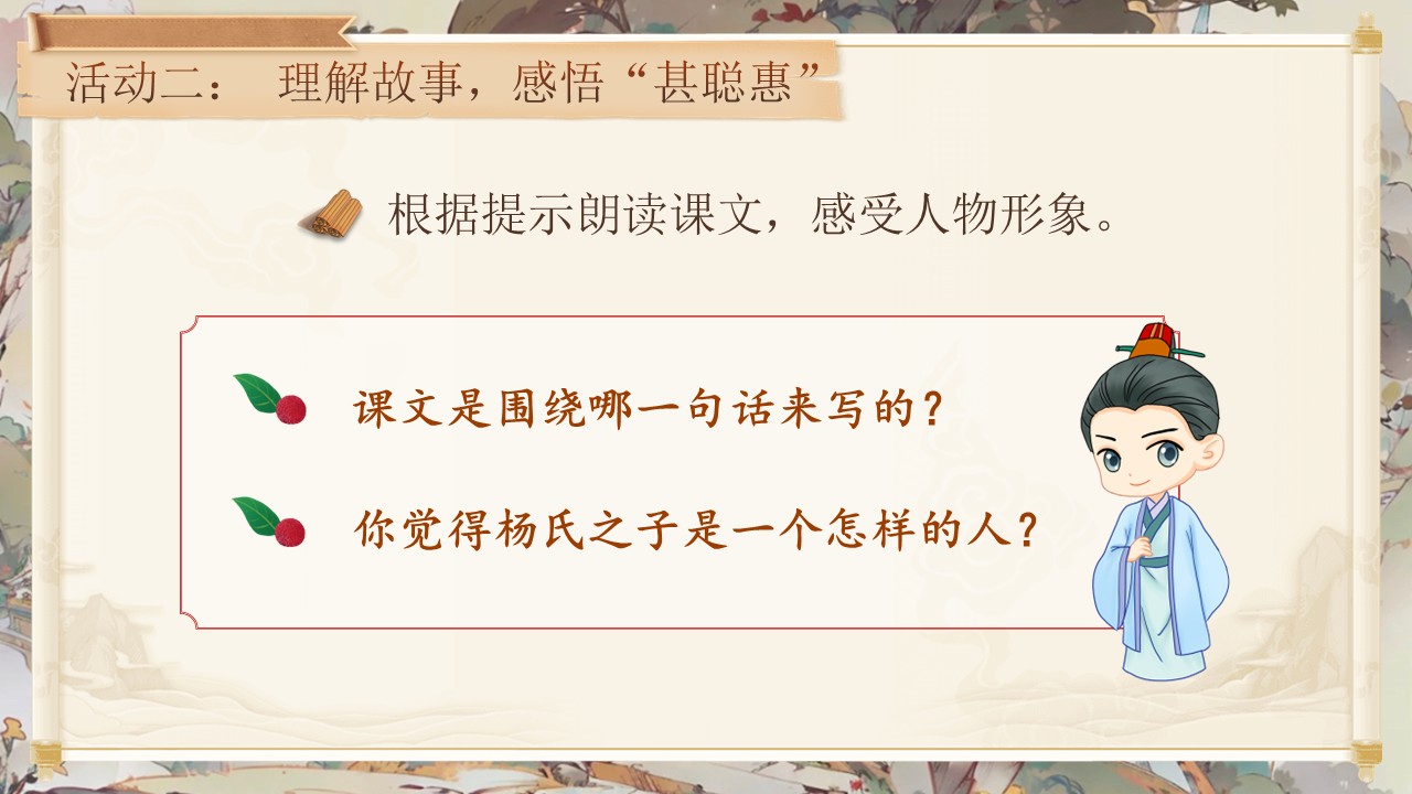 杨氏之子第20页预览图