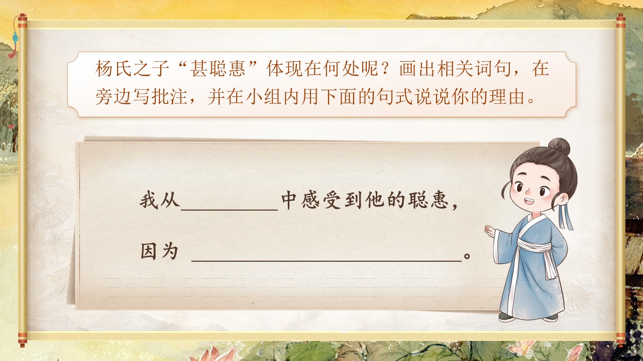 杨氏之子第22页预览图