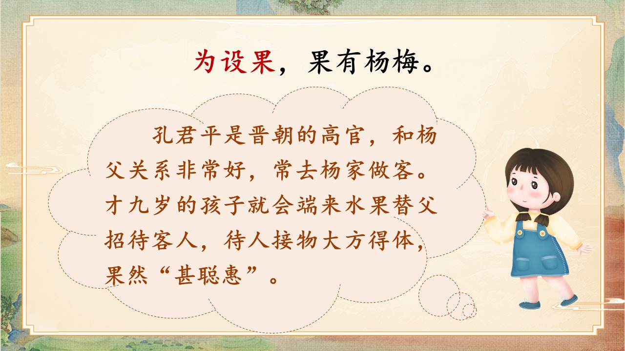 杨氏之子第23页预览图