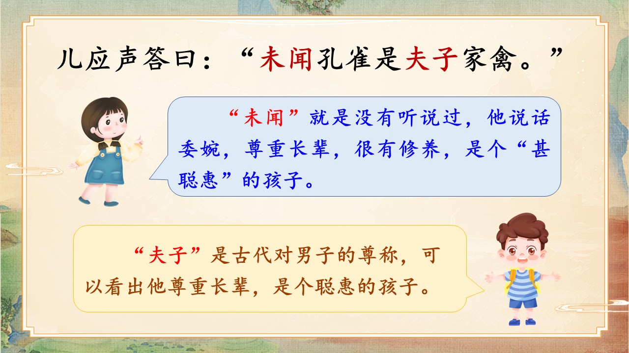杨氏之子第24页预览图