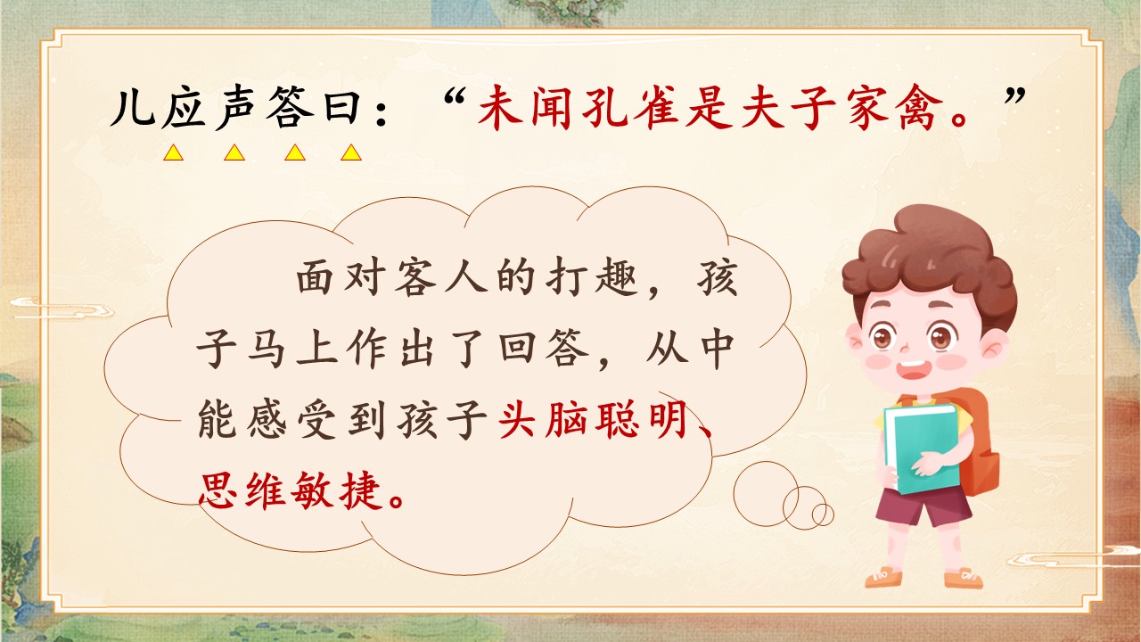 杨氏之子第25页预览图