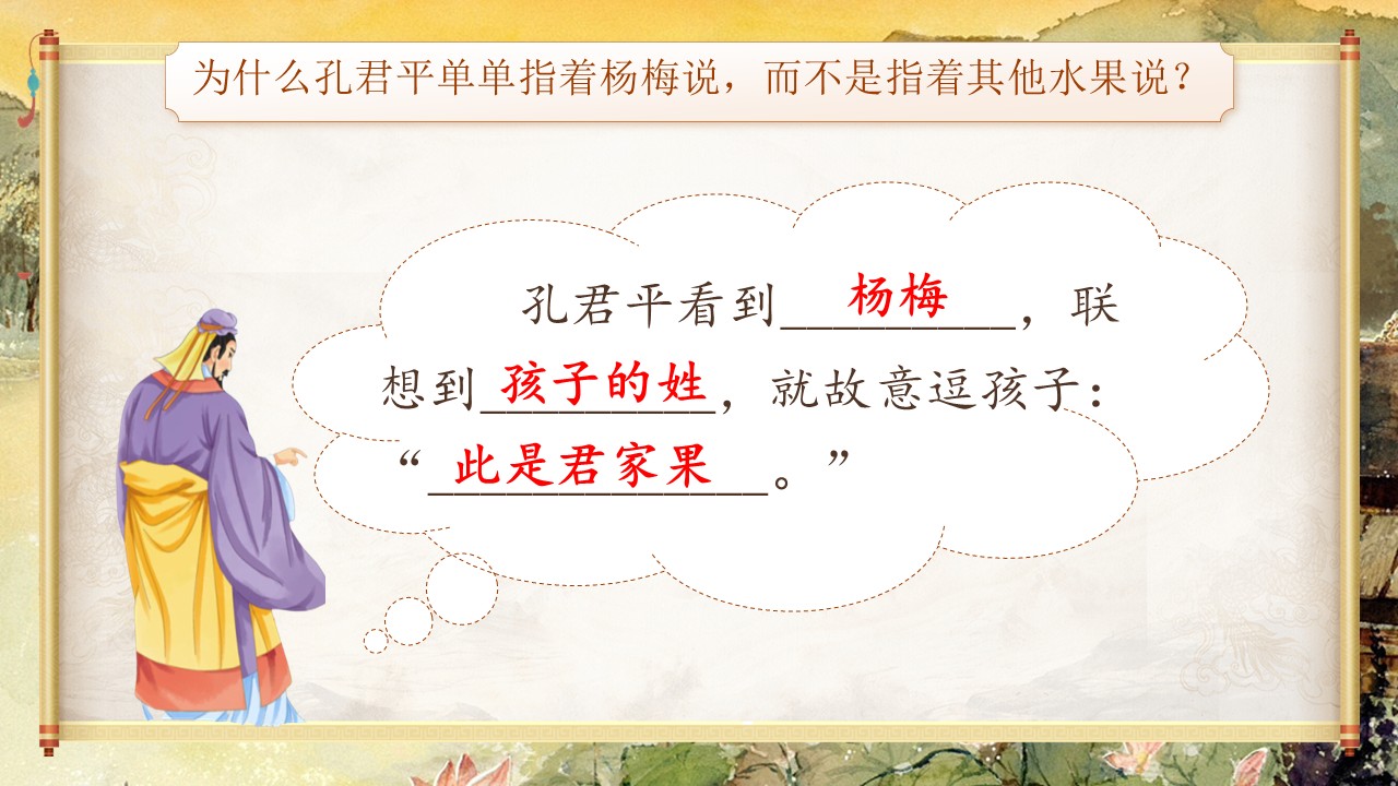 杨氏之子第27页预览图