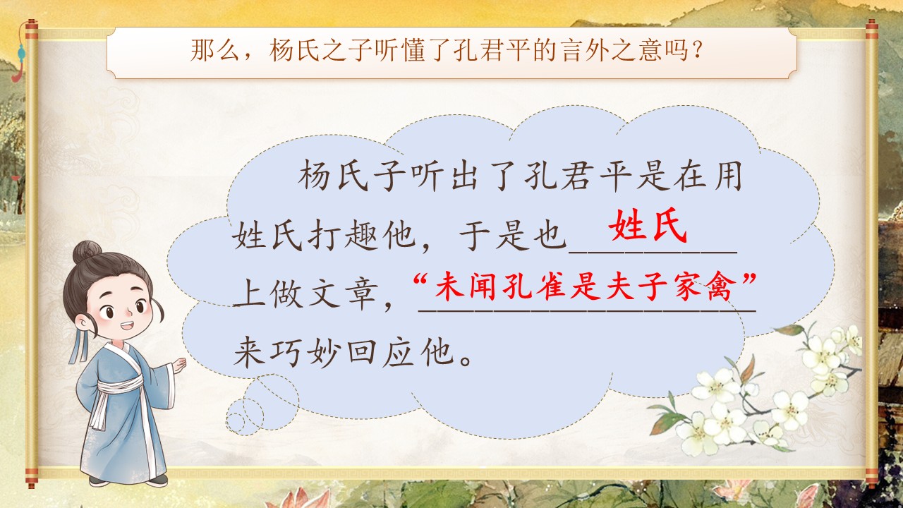 杨氏之子第29页预览图