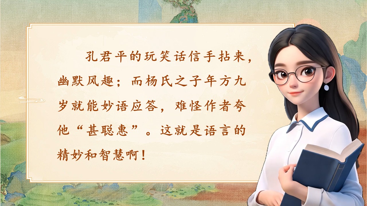 杨氏之子第31页预览图