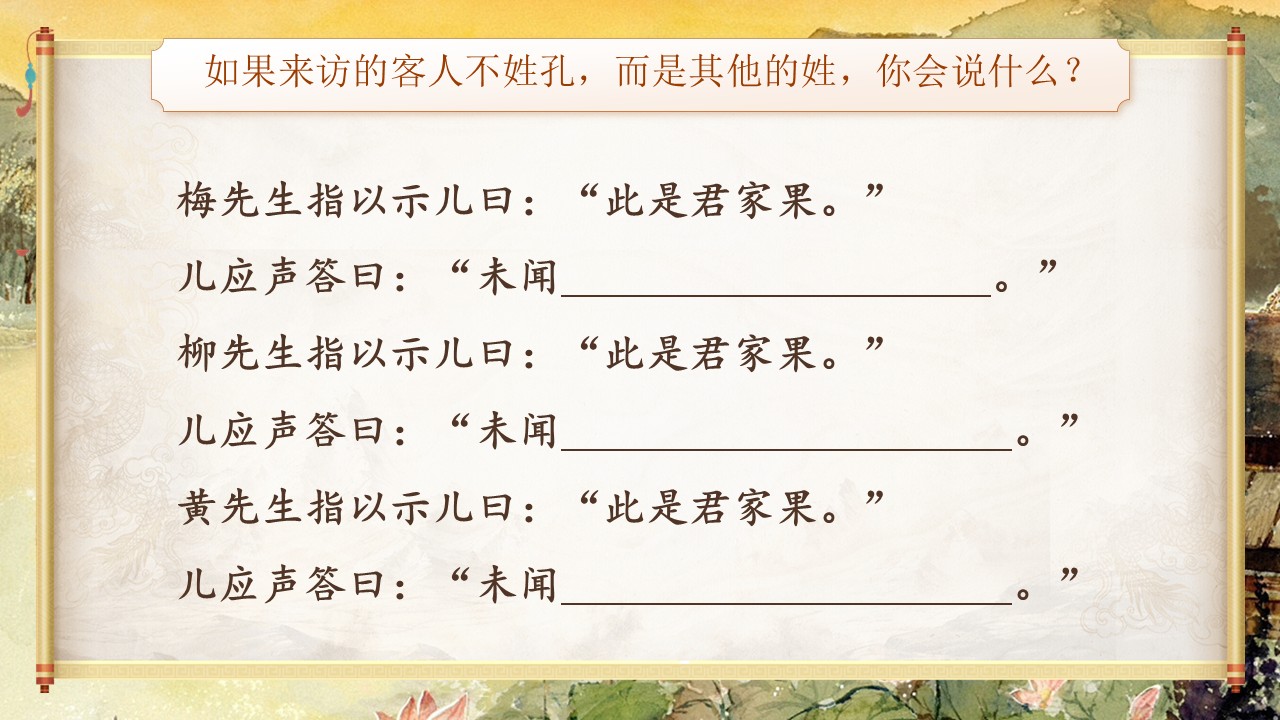 杨氏之子第32页预览图
