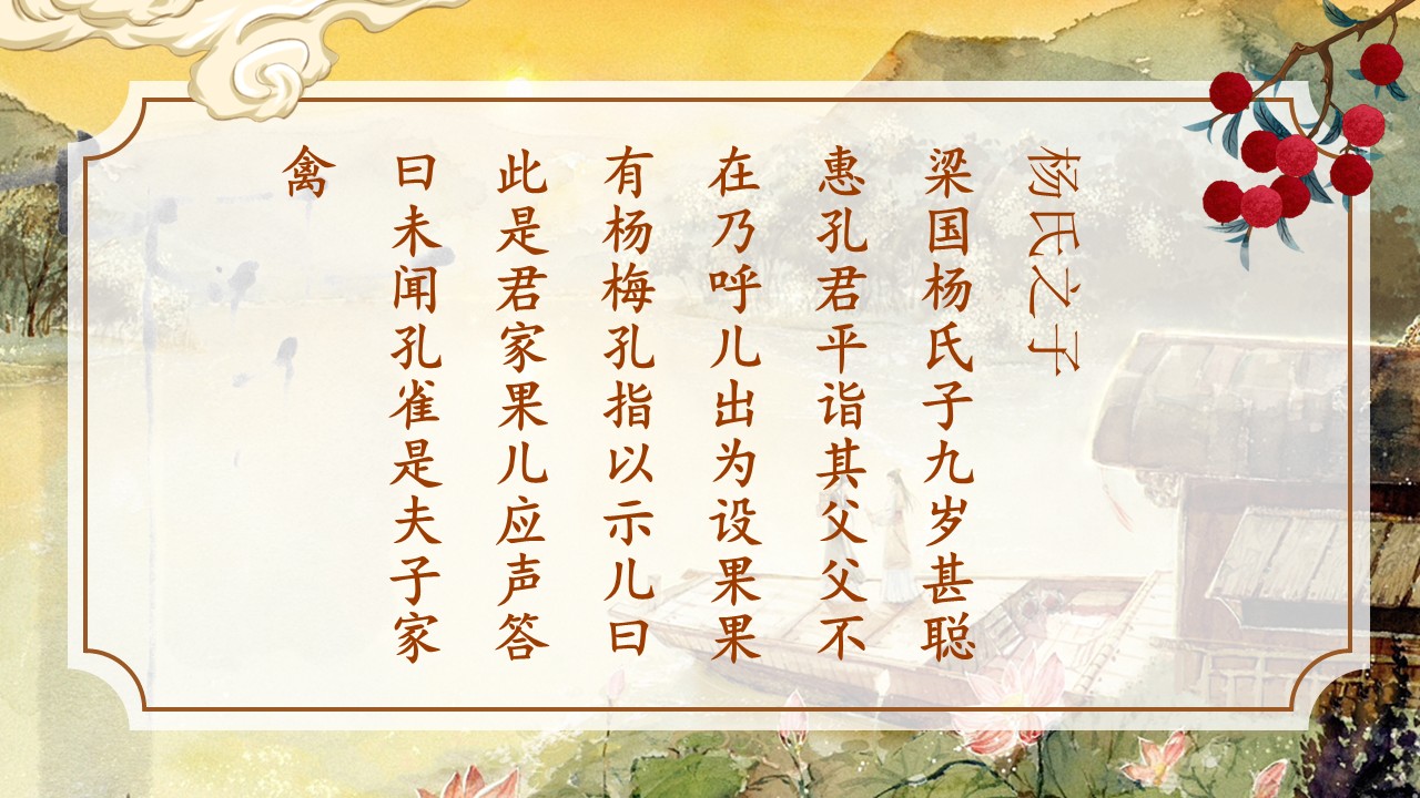杨氏之子第33页预览图