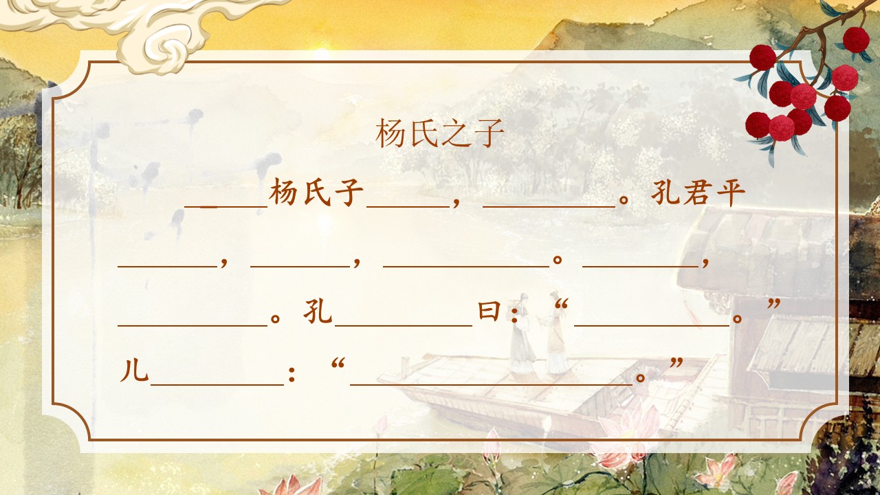 杨氏之子第34页预览图