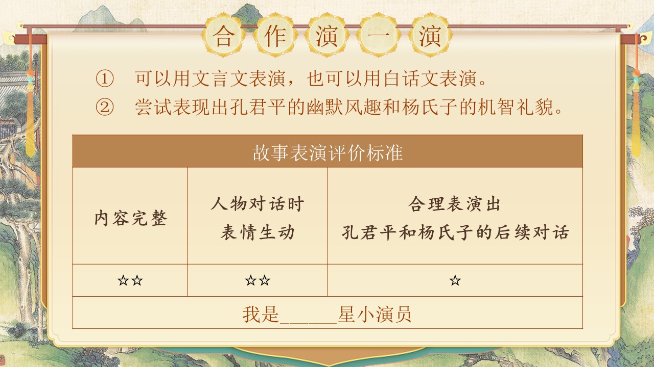 杨氏之子第35页预览图