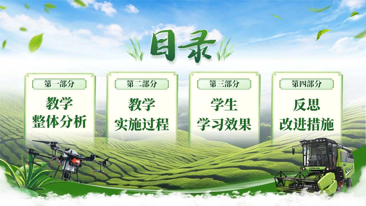 教学能力大赛（智慧农业）第2页预览图