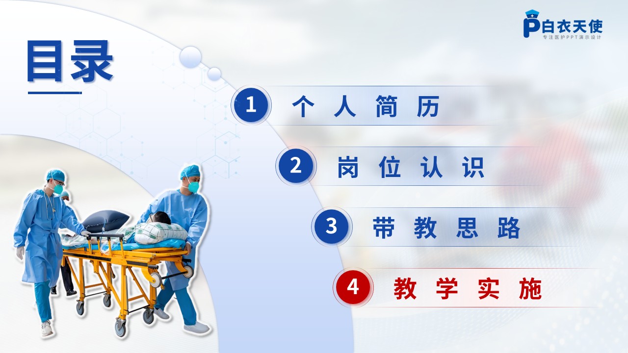 272期-竞聘-护理总带教岗位竞聘第12页预览