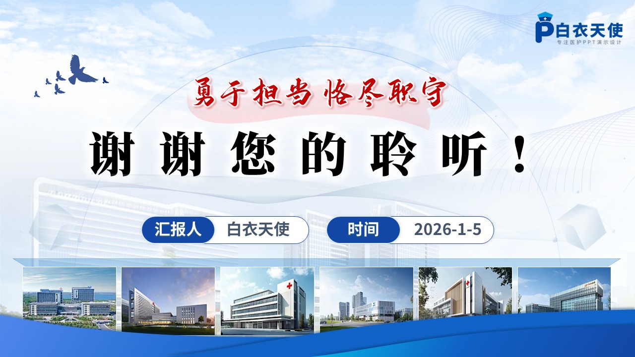 272期-竞聘-护理总带教岗位竞聘第15页预览