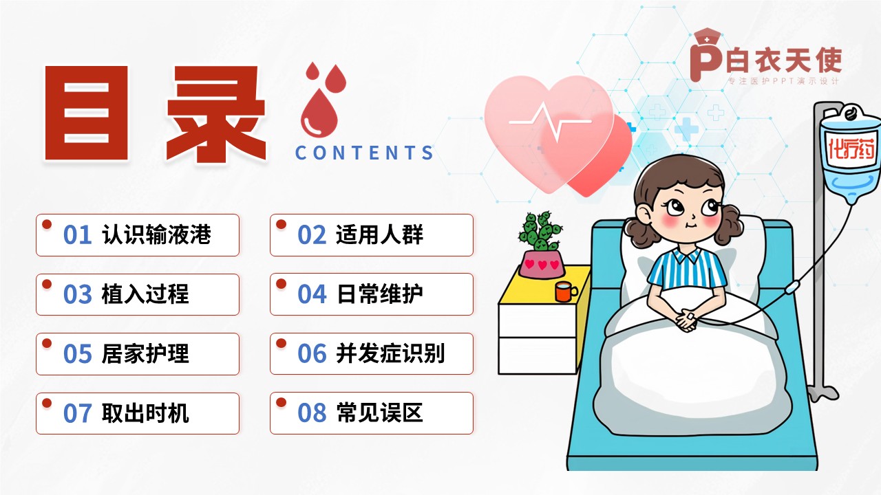 52-输液港健康宣教第2页预览