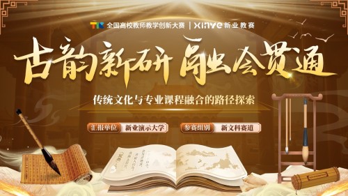 《传统文化》教学创新大赛
