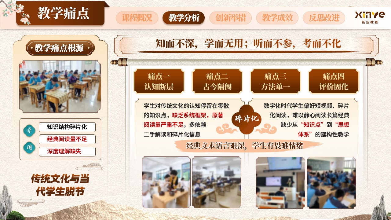 《传统文化》教学创新大赛第6页预览图