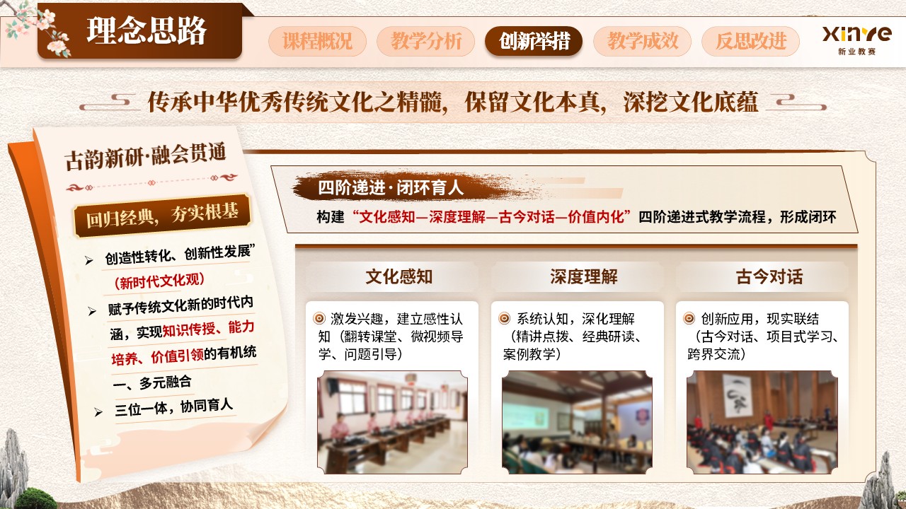 《传统文化》教学创新大赛第7页预览图