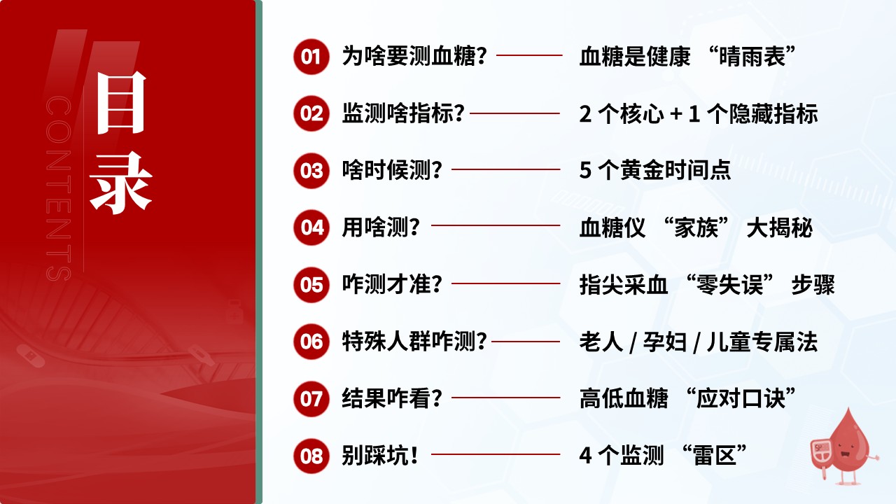68-血糖监测健康宣教第2页预览