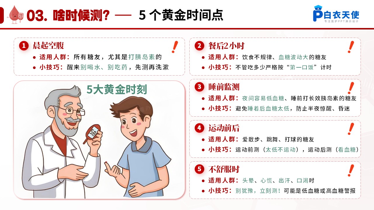 68-血糖监测健康宣教第5页预览
