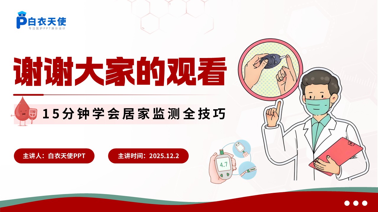 68-血糖监测健康宣教第15页预览