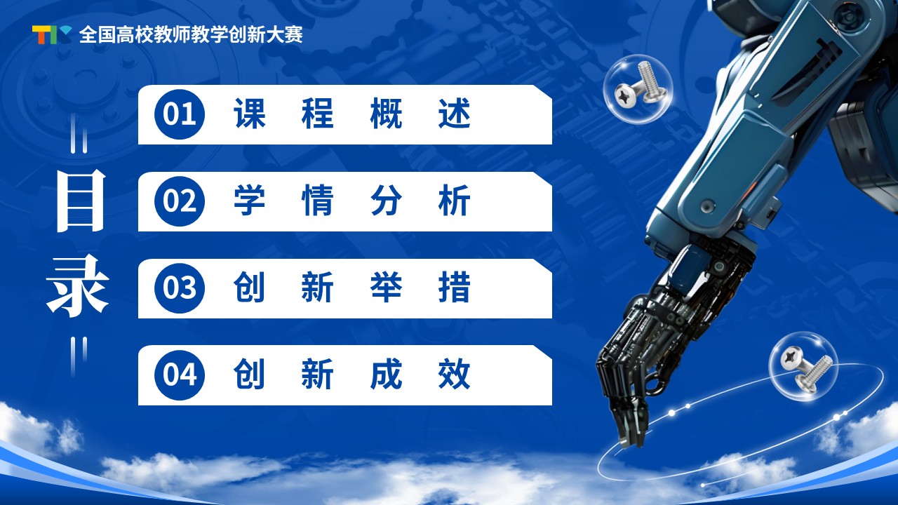 《机械加工》教学创新大赛第2页预览图