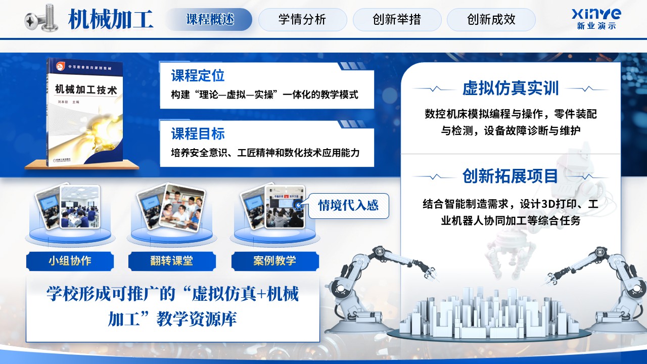 《机械加工》教学创新大赛第3页预览图