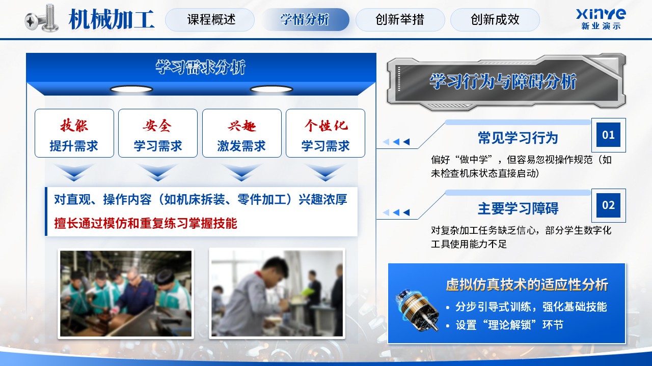 《机械加工》教学创新大赛第4页预览图
