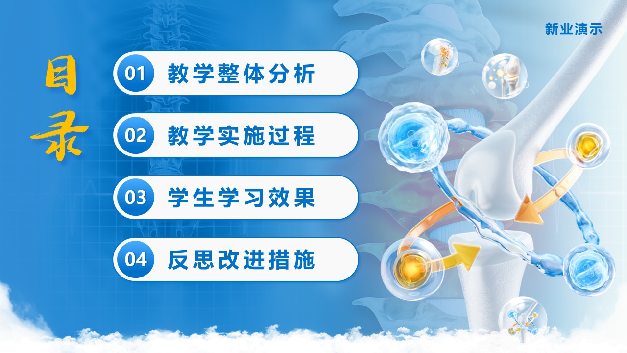《骨骼肌肉康复学》教学创新大赛第2页预览图