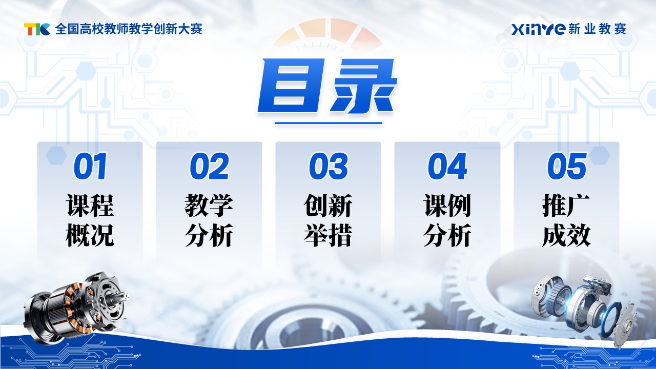 《融工于教》教学创新大赛第2页预览图