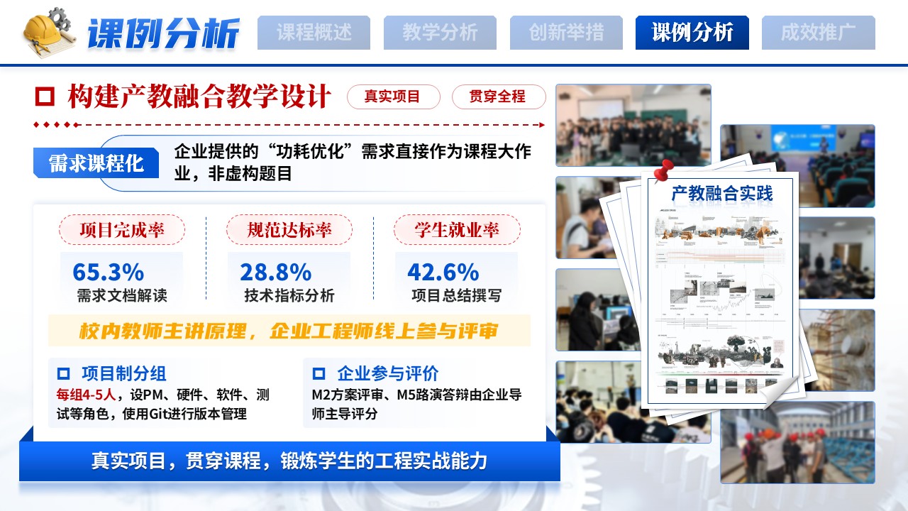《融工于教》教学创新大赛第10页预览图